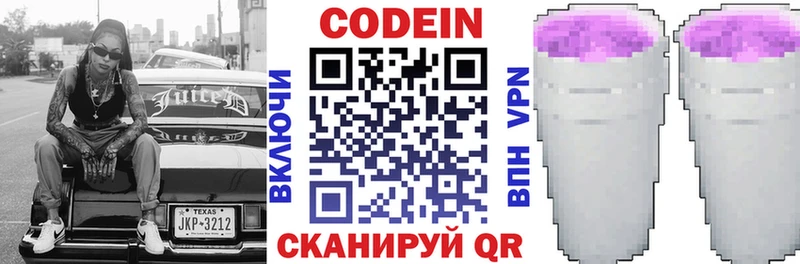 Кодеин напиток Lean (лин) Дальнегорск